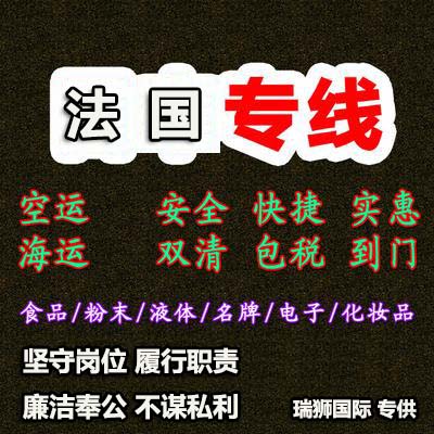 法國(guó)專線 法國(guó)海運(yùn)船期查詢 法國(guó)空運(yùn)貨物追蹤 法國(guó)海空聯(lián)運(yùn)雙清包稅門(mén)到門(mén)