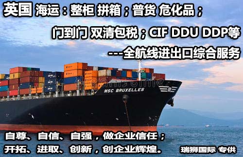 英國(guó)物流貨運(yùn)專線 英國(guó)空運(yùn) 英國(guó)海運(yùn) 英國(guó)?？贞懚嗍铰?lián)運(yùn)