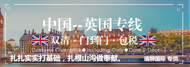 英國進(jìn)口清關(guān)公司 英國進(jìn)口貨運代理 英國國際物流有限公司