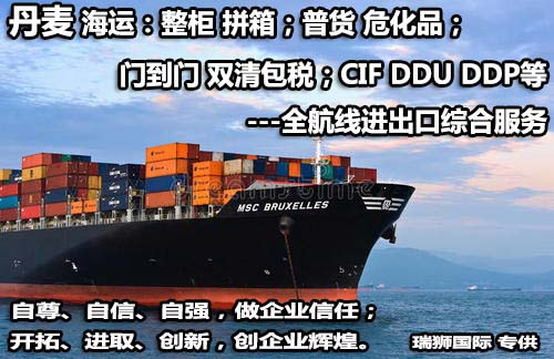 丹麥貨運(yùn)專線 空運(yùn)專線 ?？▽＞€ 空派專線 空卡專線 雙清 包稅門到門國(guó)際物流
