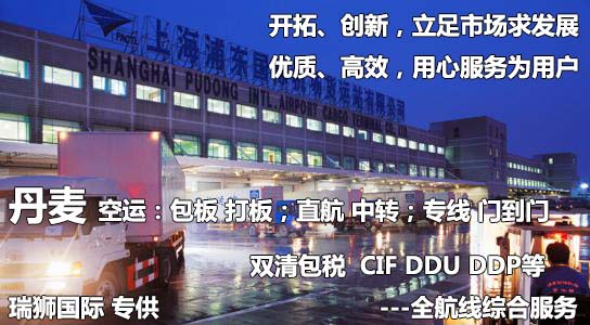 丹麥進口清關(guān)公司 丹麥進口貨運代理 丹麥國際物流有限公司