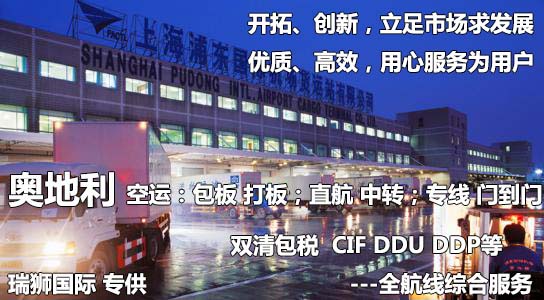 奧地利物流貨運(yùn)專線 奧地利空運(yùn) 奧地利海運(yùn) 奧地利?？贞懚嗍铰?lián)運(yùn)