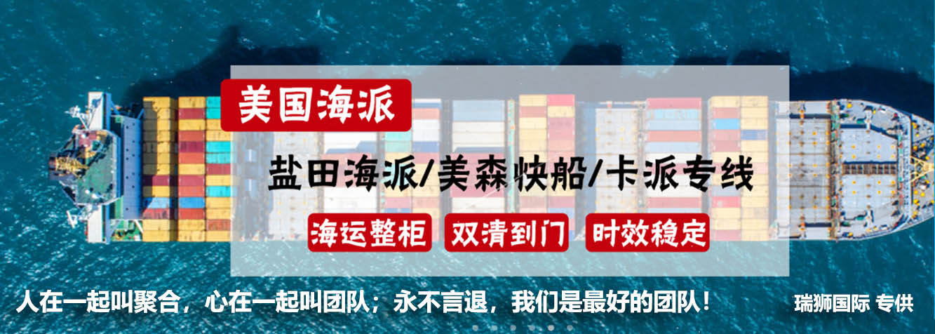 美國專線 美國空派專線 美國海派專線雙清包稅 美國?？▽＞€