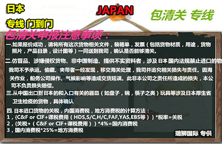 日本空運(yùn)專線物流 日本海運(yùn)專線 日本國際貨運(yùn)代理  日本陸運(yùn)雙清包稅門到門