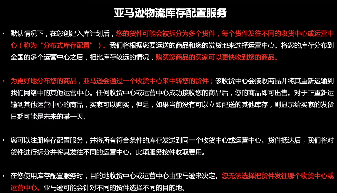 亞馬遜FBA發(fā)貨老是分配偏遠倉怎么辦？