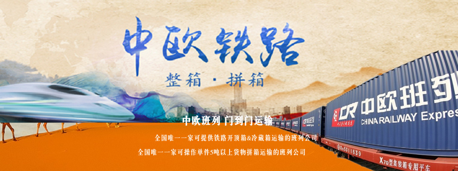 中歐鐵路整箱拼箱服務(wù).jpg