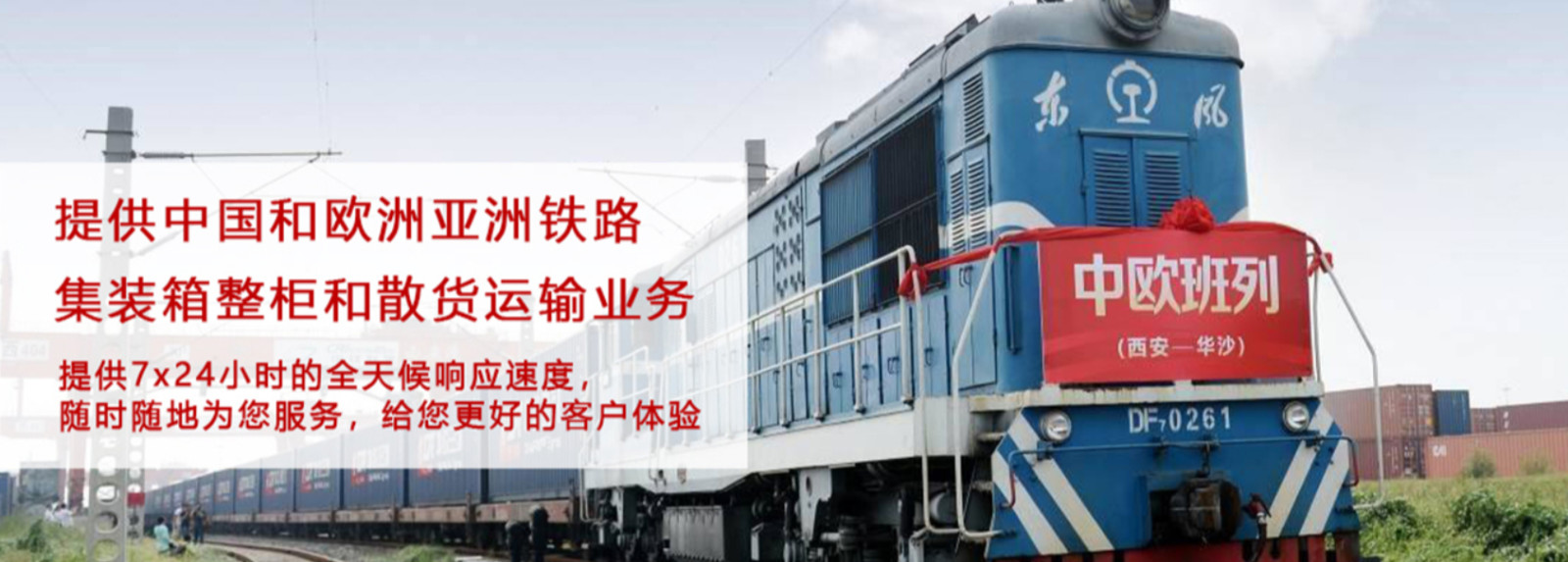 瑞獅國際/中歐班列，整箱散貨