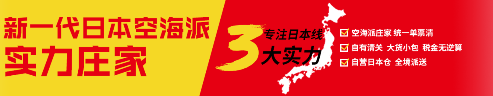 日本貨貨運(yùn)代理 日本國際物流公司  日本進(jìn)出口報(bào)關(guān)公司 日本國際貨運(yùn)代理有限公司