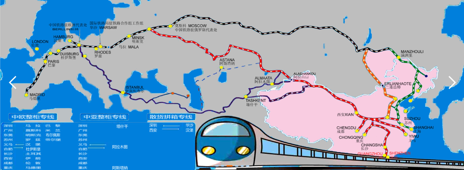 中歐班列運行線地圖、中歐班列線路、中歐班列怎么買票、中歐班列運費、中歐班列站點、中歐班列義烏、中歐班列貨運量、中歐班列運輸、中歐班列多少節(jié)車廂、中歐班列途徑哪些國家