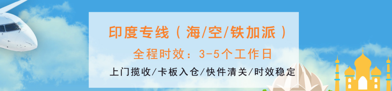 印度專(zhuān)線 印度空運(yùn)船期查詢(xún) 印度海運(yùn)雙清包稅門(mén)到門(mén)