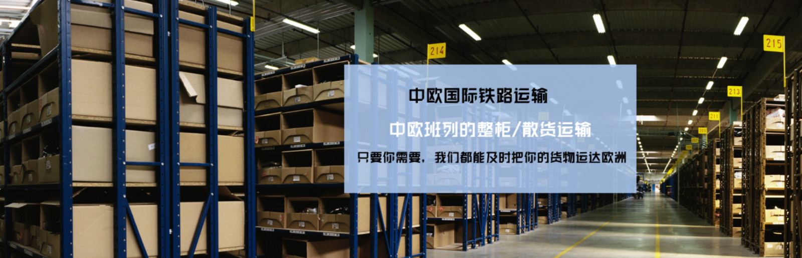 國際聯(lián)運(yùn)西中東三條歐亞鐵路大通道 中歐班列 中亞班列