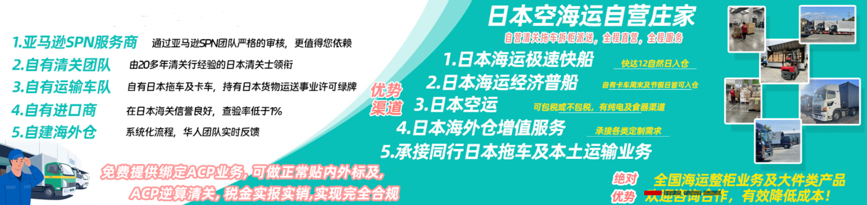 日本亞馬遜快船海運(yùn) FBA海派 