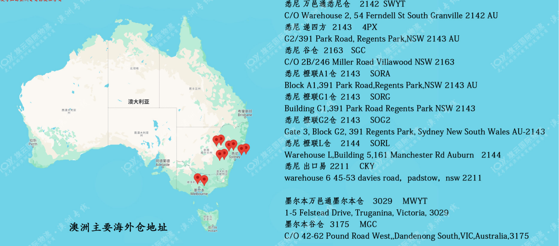 亞馬遜澳大利亞fba倉庫有幾個?澳洲海外倉地址在哪里？地圖及詳細地址