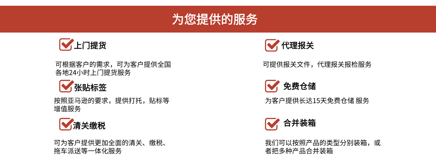 美國專線 美國海運專線 美國空運專線 美國亞馬遜FBA頭程物流公司 美國雙清包稅門到門