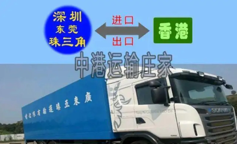 中港物流貨運(yùn)公司、中港運(yùn)輸是什么意思、中港物流、中港物流有限公司、疫情期間中港運(yùn)輸、中港運(yùn)輸暫停、中港運(yùn)輸中為什么選擇公路運(yùn)輸、中港運(yùn)輸操作流程、中港運(yùn)輸車(chē)、中港運(yùn)輸集團(tuán)、中港運(yùn)輸價(jià)格、中港物流貨運(yùn)公司、中港物流有限公司、中港物流查詢(xún)、中港物流工資一般多少、中港專(zhuān)線(xiàn)、中港快遞、中港搬家公司、中港貨運(yùn)專(zhuān)線(xiàn)、中港物流貨運(yùn)公司、中港物流、中港運(yùn)輸、中港搬家公司、中港貨運(yùn)物流、中港貨運(yùn)司機(jī)、中港貨運(yùn)車(chē)、中港貨運(yùn)司機(jī)豁免隔離、中港專(zhuān)線(xiàn)網(wǎng)絡(luò)、中港專(zhuān)線(xiàn)物流、中港專(zhuān)線(xiàn)物流代理、中港專(zhuān)線(xiàn)物流公司、中港專(zhuān)線(xiàn)查詢(xún)、中港專(zhuān)線(xiàn)vps、中港專(zhuān)線(xiàn)是什么意思、中港專(zhuān)線(xiàn)物流,時(shí)效快,價(jià)格低、中港專(zhuān)線(xiàn)電話(huà)、中港專(zhuān)線(xiàn)英文、中港國(guó)際是干什么的、中港貨代怎么找客戶(hù)