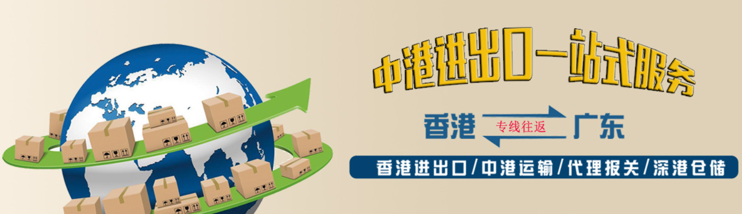 中港物流貨運(yùn)公司、中港運(yùn)輸是什么意思、中港物流、中港物流有限公司、疫情期間中港運(yùn)輸、中港運(yùn)輸暫停、中港運(yùn)輸中為什么選擇公路運(yùn)輸、中港運(yùn)輸操作流程、中港運(yùn)輸車、中港運(yùn)輸集團(tuán)、中港運(yùn)輸價(jià)格、中港物流貨運(yùn)公司、中港物流有限公司、中港物流查詢、中港
