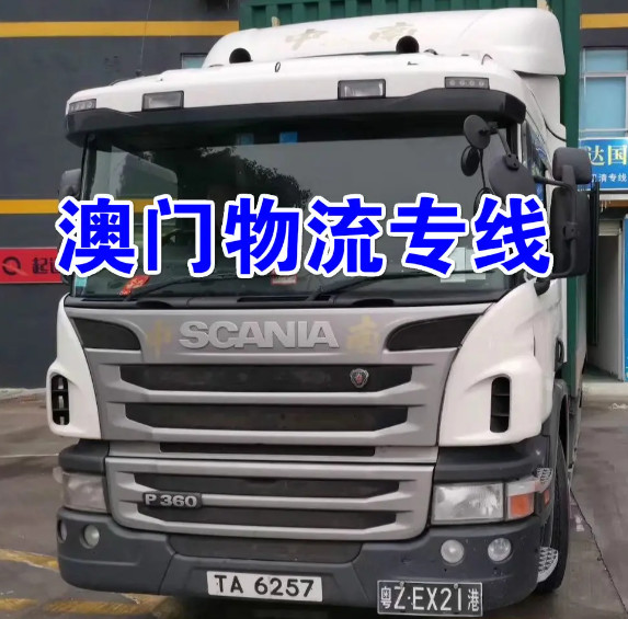 中港物流貨運(yùn)公司、中港運(yùn)輸是什么意思、中港物流、中港物流有限公司、疫情期間中港運(yùn)輸、中港運(yùn)輸暫停、中港運(yùn)輸中為什么選擇公路運(yùn)輸、中港運(yùn)輸操作流程、中港運(yùn)輸車、中港運(yùn)輸集團(tuán)、中港運(yùn)輸價(jià)格、中港物流貨運(yùn)公司、中港物流有限公司、中港物流查詢、中港