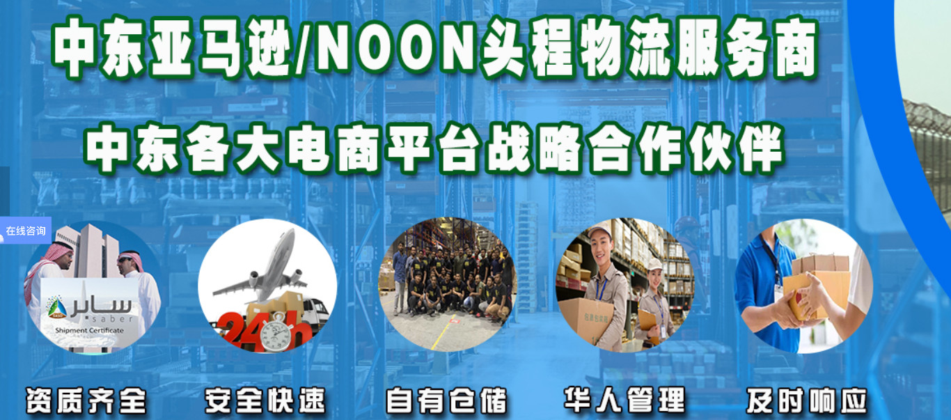 沙特有貨源進(jìn)出口往返回中國(guó)物流雙清 沙特雙清哪家做得比較好 沙特整柜海運(yùn)雙清派送 淮安至沙特貨物海運(yùn)雙清全境派送 永州至沙特貨物海運(yùn)雙清全境派送 沙特萬(wàn)象陸運(yùn)專(zhuān)線(xiàn)雙清包稅 山西至沙特貨物海運(yùn)雙清全境派送 快速的沙特陸運(yùn)雙清有限公司 沙特快遞雙清包稅 佛山到沙特整車(chē)物流雙清關(guān) 東莞沙特雙清代理公司 瓊海至沙特貨物海運(yùn)雙清全境派送 臨湘至沙特貨物海運(yùn)雙清全境派送 達(dá)泊西汀沙特雙清專(zhuān)線(xiàn) 佛山到沙特散貨拼箱雙清關(guān) 溫州到沙特散貨拼箱雙清關(guān) 沙特雙清包稅海運(yùn) 供應(yīng)沙特萬(wàn)象雙清到門(mén)包稅物流  潮州專(zhuān)注沙特海運(yùn)雙清  青海沙特空運(yùn)雙清報(bào)價(jià)