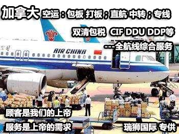 加拿大專線  加拿大貨運(yùn)專線 去加拿大dpd專線 中國至加拿大專線專線要多久 黃石到加拿大專線專線 加拿大搬家專線 加拿大進(jìn)口專線 加拿大專線發(fā)票裝箱單如何填 加拿大運(yùn)輸專線 快遞加拿大專線 物流加拿大專線 加拿大專線可以寄煙 加拿大專線快遞單號查詢 加拿大專線服務(wù) 加拿大專線價(jià)格表 深圳到加拿大快遞專線 加拿大快遞專線快遞查詢 澳洲加拿大新西蘭專線 加拿大海運(yùn)雙清專線、加拿大貨代公司、加拿大以什么運(yùn)輸為主、中國加拿大海運(yùn)、加拿大專線專線、加拿大專線物流、加拿大專線的物流公司、加拿大專線小包、加拿大專線空派、加拿大專線海運(yùn)、加拿大專線國際物流、加拿大專線物流費(fèi)用、加拿大專線基本知識、加拿大專線推薦、加拿大專線地址不完整