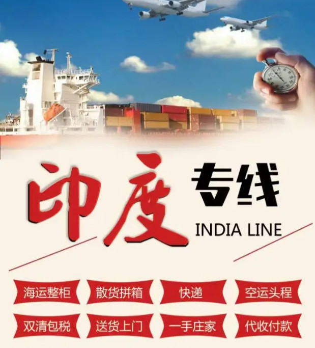 印度專線 中加物流 印度運輸專線 印度貨運 河北到印度貨運專線 印度物流運輸專線 印度貨運物流 中印度際雙清物流公司 中印度際雙清物流貿(mào)易 北京印度物流雙清 印度雙清物流公司 中加專線雙清 印度專線物流查詢 中加雙清 印度國際物流 莫斯科雙清 印度專線物流公司 印度專線 印度陸運 印度專線