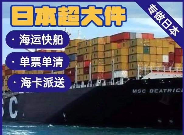 日本專線  日本貨運(yùn)專線 去日本dpd專線 中國至日本專線專線要多久 黃石到日本專線專線 日本搬家專線 日本進(jìn)口專線 日本專線發(fā)票裝箱單如何填 日本運(yùn)輸專線 快遞日本專線 物流日本專線 日本專線可以寄煙 日本專線快遞單號(hào)查詢 日本專線服務(wù) 日本專線價(jià)格表 深圳到日本快遞專線 日本快遞專線快遞查詢 澳洲日本日本專線 日本海運(yùn)雙清專線、日本貨代公司、日本以什么運(yùn)輸為主、中國日本海運(yùn)、日本專線專線、日本專線物流、日本專線的物流公司、日本專線小包、日本專線空派、日本專線海運(yùn)、日本專線國際物流、日本專線物流費(fèi)用、日本專線基本知識(shí)、日本專線推薦、日本專線地址不完整