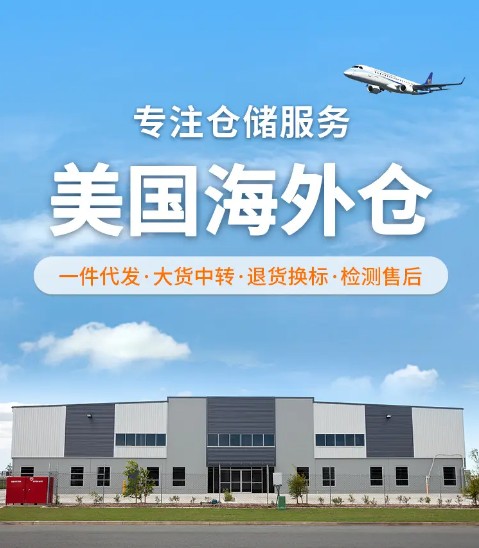 美國海外倉有哪些價格如何？FBA海外倉、美國亞馬遜海外倉、深圳巴西海外倉庫、海外倉是啥意思、海外倉一件代發(fā)平臺、海外倉怎么收費標(biāo)準(zhǔn)、海外倉是如何運作的、海外倉操作流程、海外倉系統(tǒng)、海外倉的作用、海外倉分銷平臺有哪些、海外倉和fba倉的區(qū)別、海外倉發(fā)貨需要干線運輸嗎、海外倉是啥意思、美國海外倉一件代發(fā)平臺、美國海外倉怎么收費標(biāo)準(zhǔn)、美國海外倉是什么意思、馬來西亞海外倉、海外倉分銷、做海外倉要多少成本、中國哪些企業(yè)有海外倉、跨境海外倉有哪些、谷倉海外倉、海外倉的優(yōu)勢