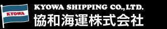 KYOWA 協(xié)和海運(yùn) 日本協(xié)和海運(yùn)珠式會(huì)社船期查詢貨物追蹤 Kyowa Shipping Co., Ltd.